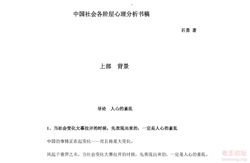 《中国社会各阶层心理分析》_页面_001.jpg