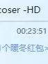 素人系列  丰满的coser 【4v2.46G】【种子】