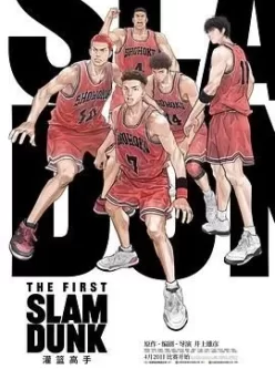 《灌篮高手 The First Slam Dunk》【4K原盘 杜比视界+4K高码】 电影版